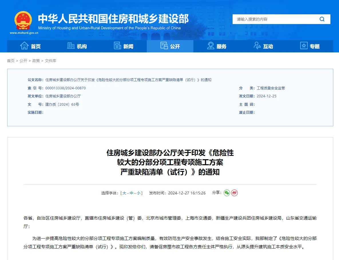 编危大工程避坑指南《危险性较大的分部分项工程专项施工方案严重缺陷清单（试行）》