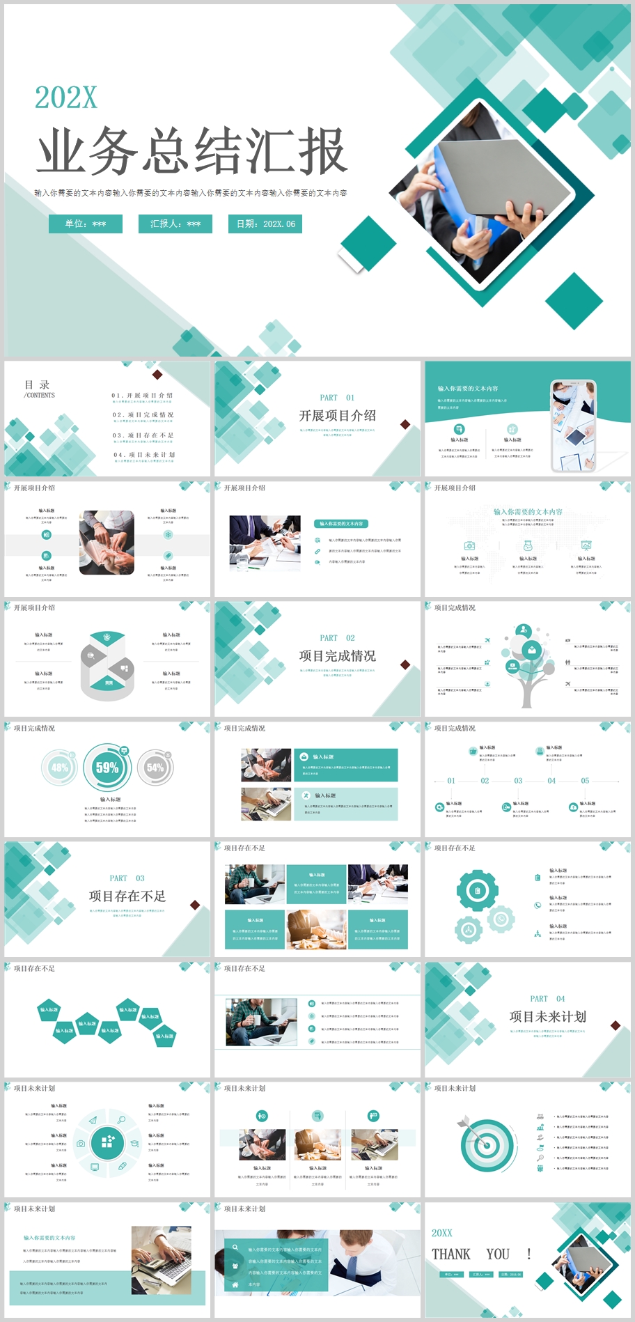 01004绿色大气个人工作总结PPT模板分享