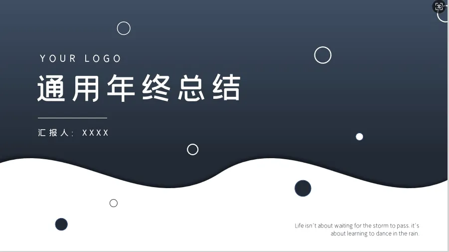 01009通用个人年终总结PPT模板