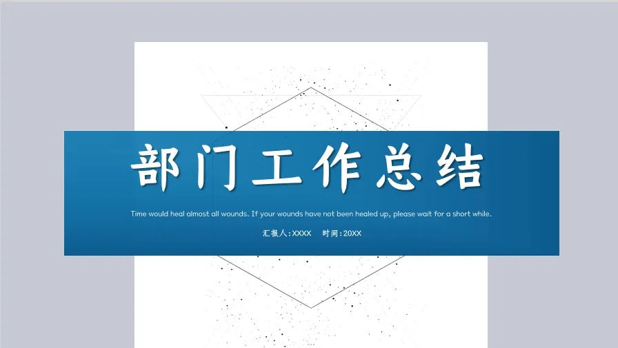01002蓝色简约风部门工作总结PPT模板分享