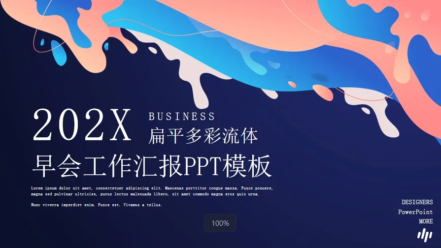 01007扁平多彩流体风早会工作汇报PPT模板