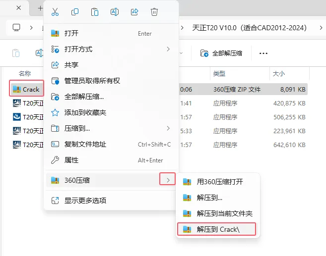 T20天建建筑V10.0图文安装教程