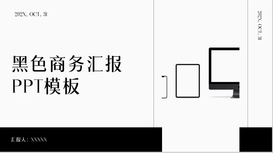 01034 黑色大气商务汇报 PPT模板