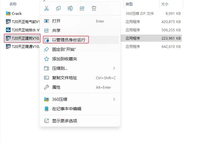 T20天建建筑V10.0图文安装教程