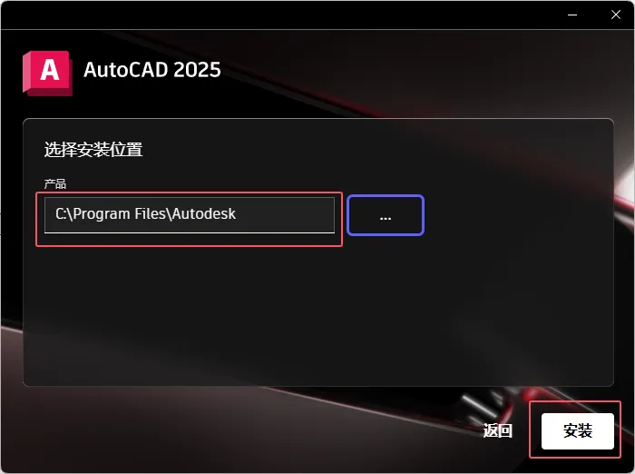 cad2025安装教程图解及激活方法