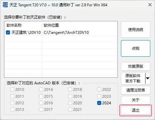 T20天建建筑V10.0图文安装教程