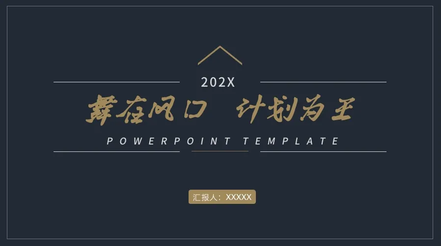01040 黑色大气商务融资方案介绍PPT模板