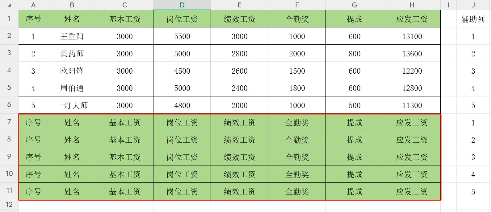 Excel技能提升技巧 快速将工资表转工资条