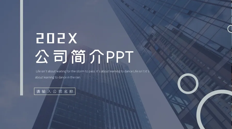 01038 深色大气公司简介PPT模板