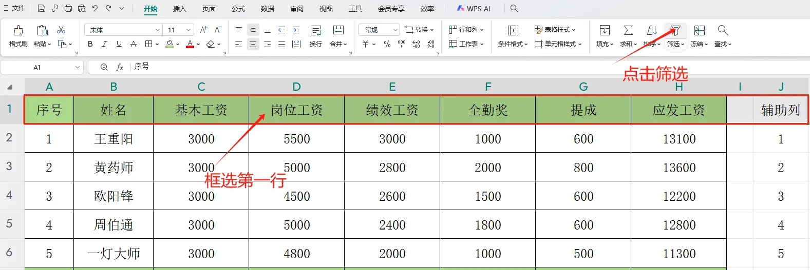 Excel技能提升技巧 快速将工资表转工资条