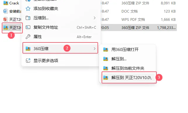 T20天建建筑V10.0图文安装教程