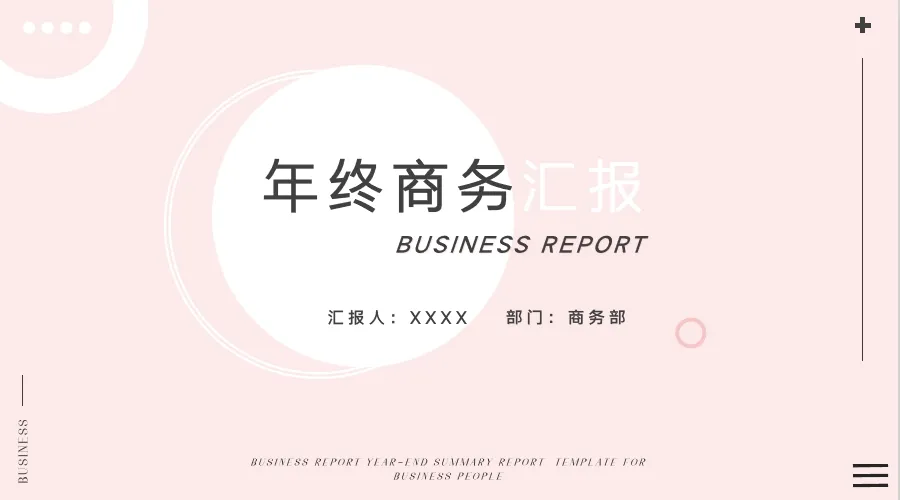 01033 粉色商业时尚年终工作汇报