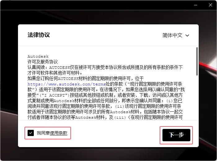 cad2025安装教程图解及激活方法