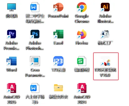 T20天建建筑V10.0图文安装教程
