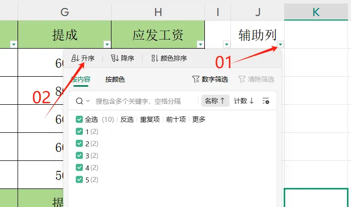 Excel技能提升技巧 快速将工资表转工资条