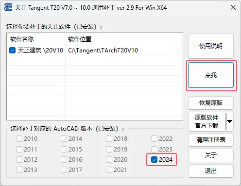 T20天建建筑V10.0图文安装教程