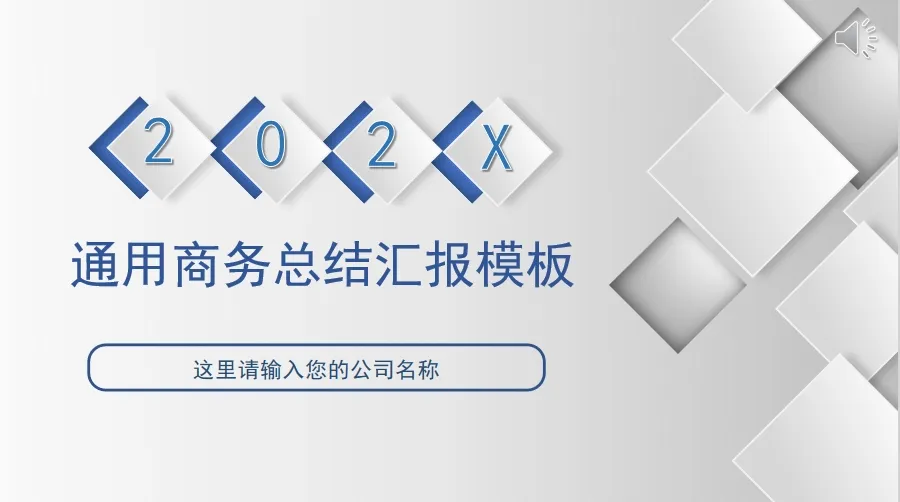01036 蓝色通用商务总结汇报PPT模板