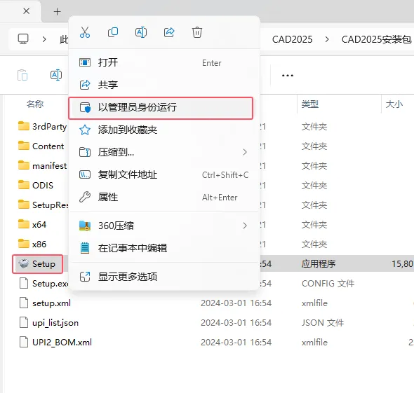 cad2025安装教程图解及激活方法