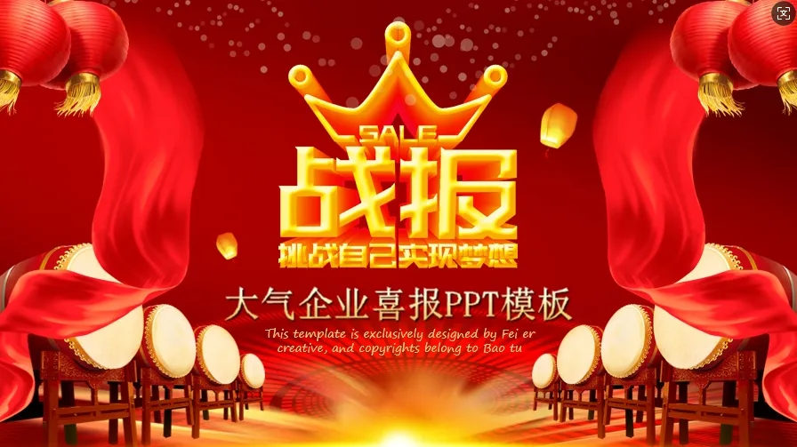 01093大气企业喜报PPT模板