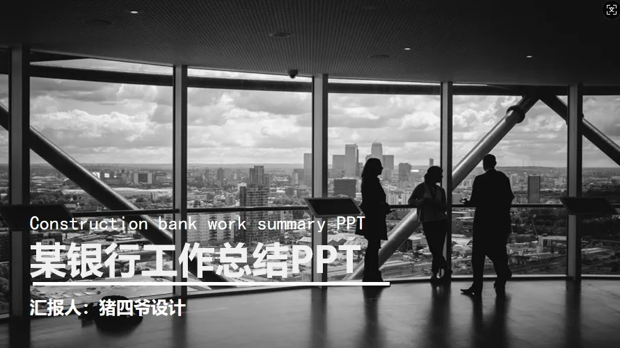 01062灰色系银行个人工作总结PPT模板