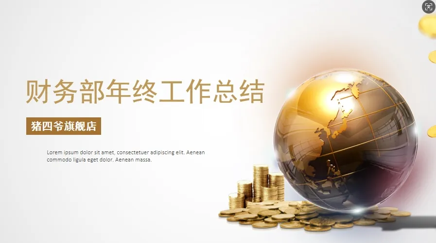 01058浅金色系个人工作总结PPT模板