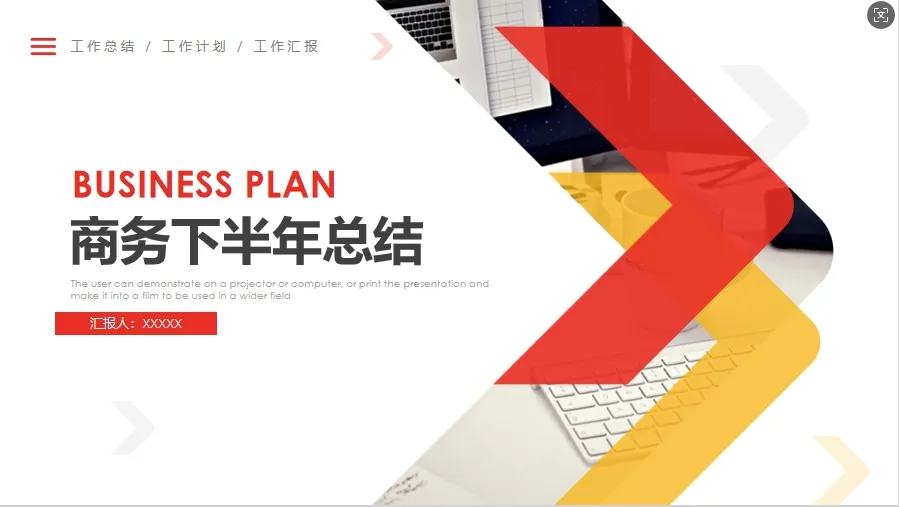 01082商务部半年工作总结PPT模板