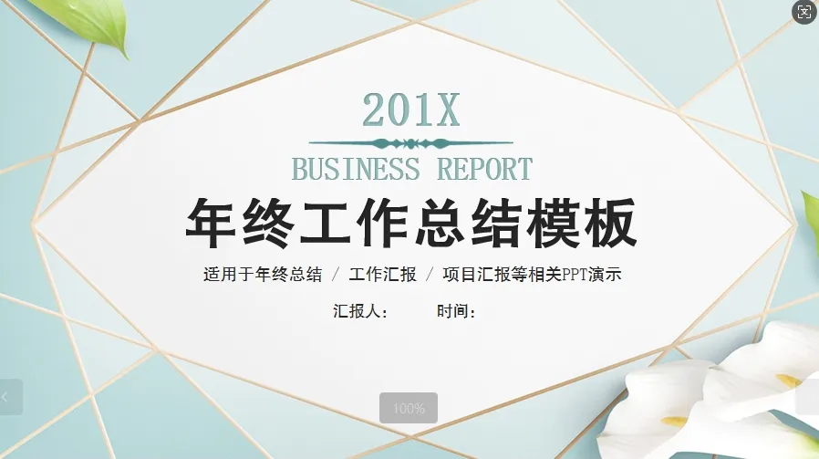 01077浅色系个人工作总结PPT模板