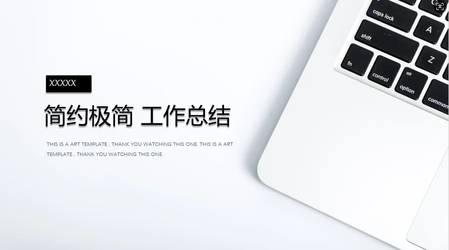 01053简约极简个人工作总结PPT模板