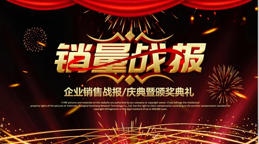 01094大气企业喜报PPT模板