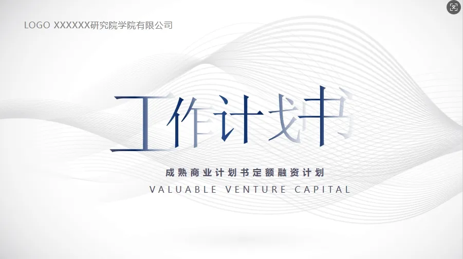 01065简约个人工作计划书PPT模板