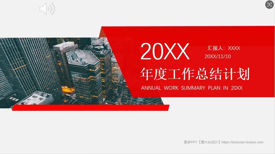 01080红色系个人工作总结PPT模板