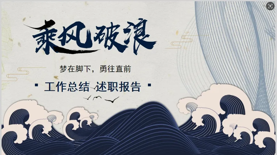 01071国风个人工作总结PPT模板