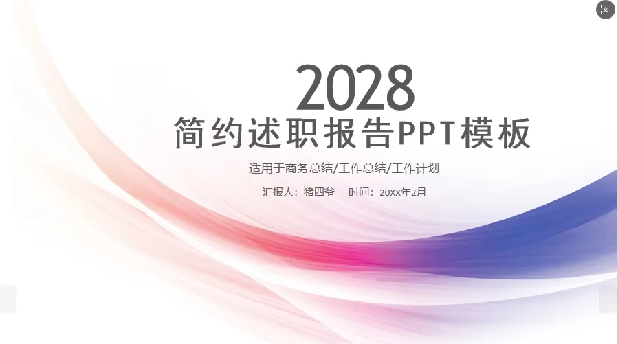 01075简约个人述职工作总结PPT模板