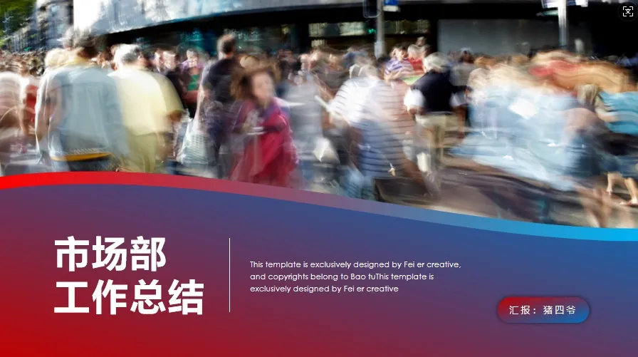 01061市场部个人工作总结PPT模板