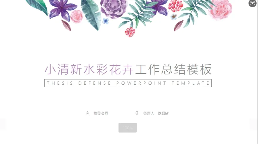 01078浅色系小清新个人工作总结PPT模板