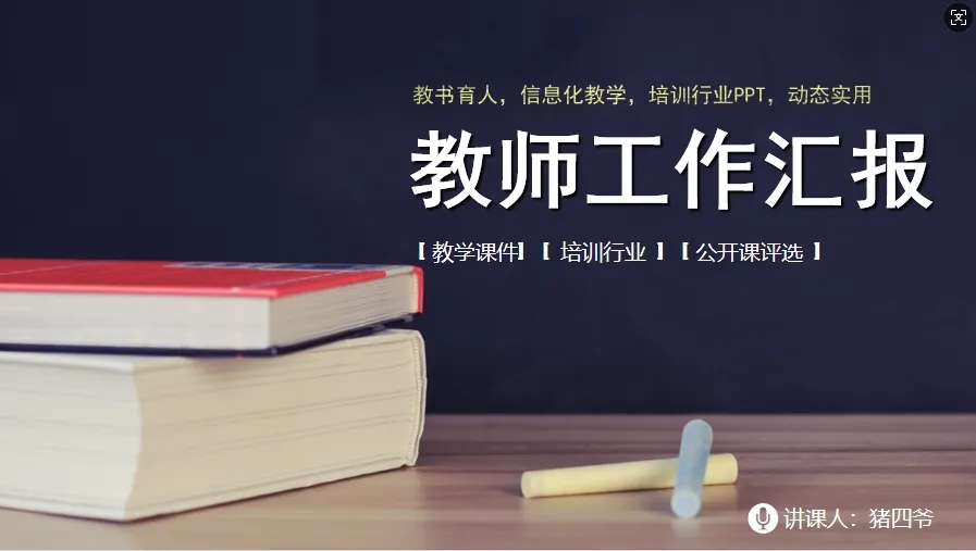 01063教师工作个人工作总结PPT模板