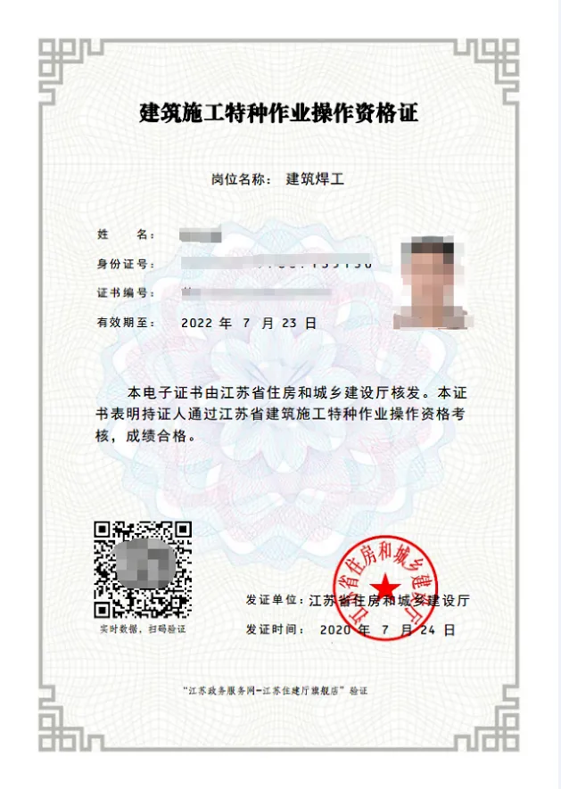 一文搞懂三大特种作业证