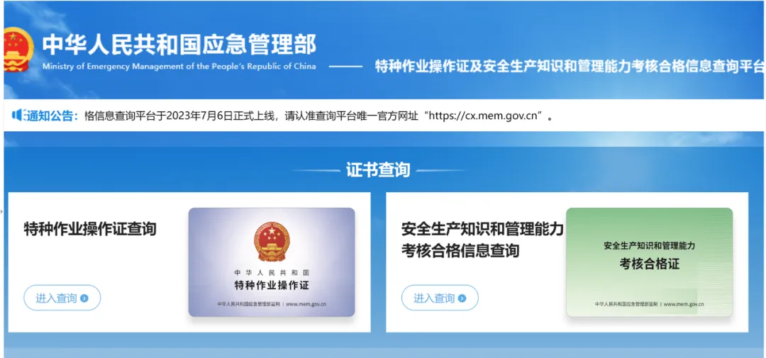 一文搞懂三大特种作业证