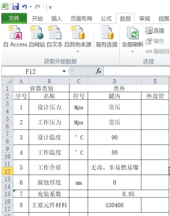 CAD表格直接输入到EXCEL表格插件免费分享