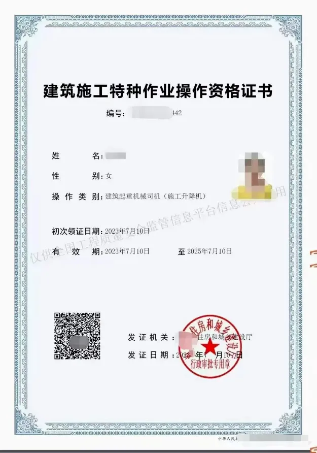 一文搞懂三大特种作业证