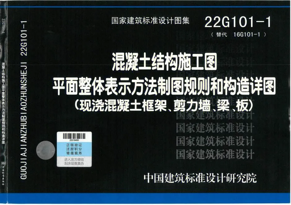 22G系列图集下载 22G101-1现浇混凝土框架、剪力墙、梁、板
