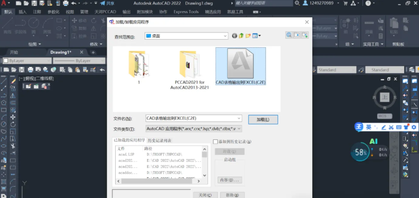 CAD表格直接输入到EXCEL表格插件免费分享
