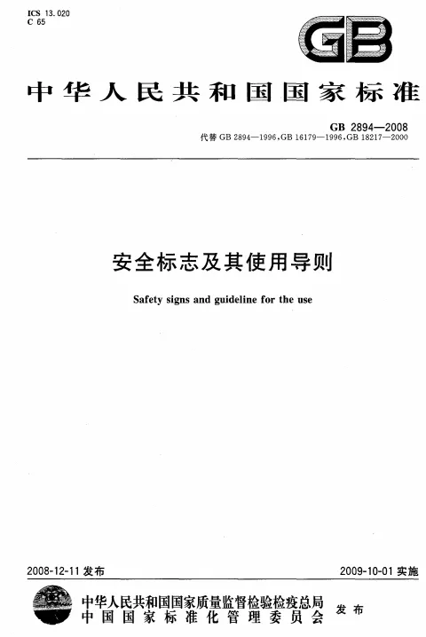 安全标志挂设也有标准要求 可别乱挂排序错误