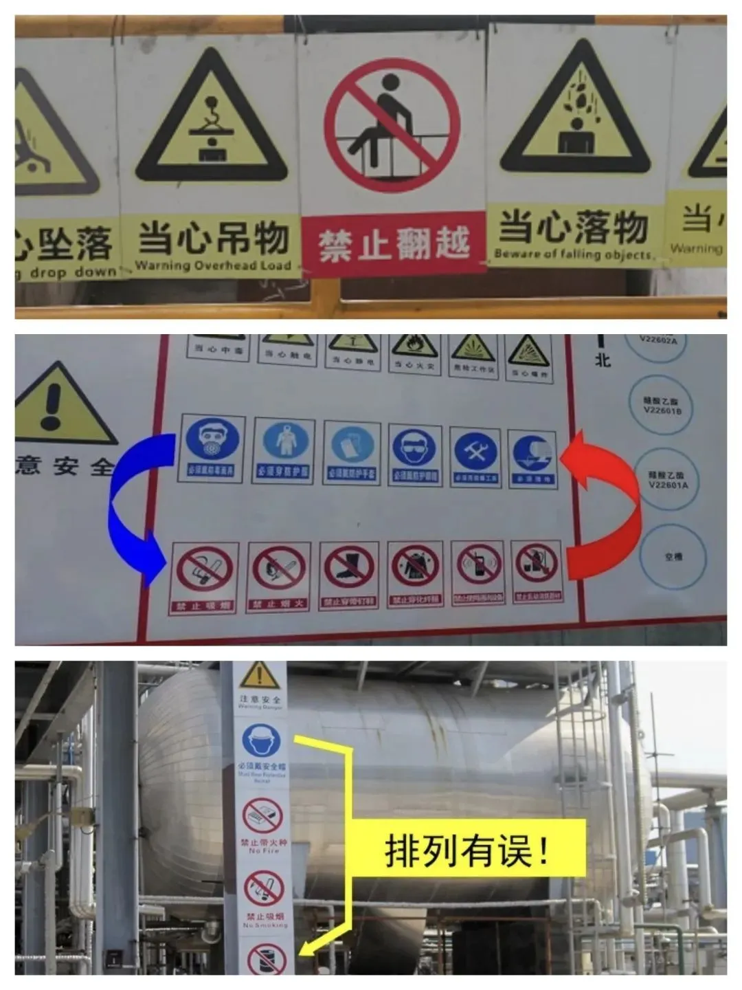 安全标志挂设也有标准要求 可别乱挂排序错误
