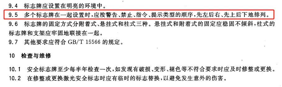 安全标志挂设也有标准要求 可别乱挂排序错误