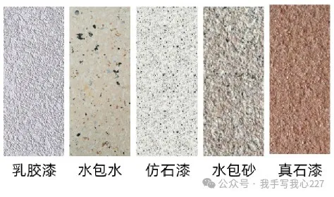 真石漆、水包水、水包砂傻傻分不清？一文读懂外墙仿石涂料