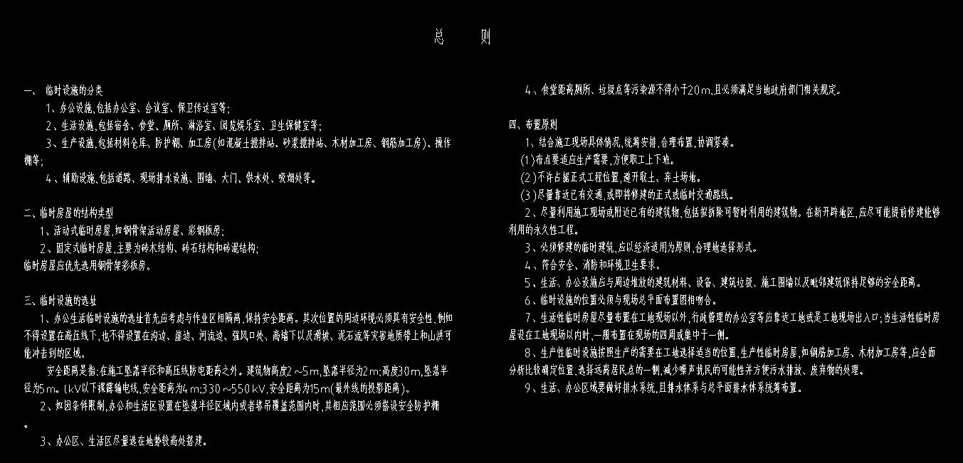 拿来即用 中建某局内部临建全套CAD标准图集免费下载 dwg格式