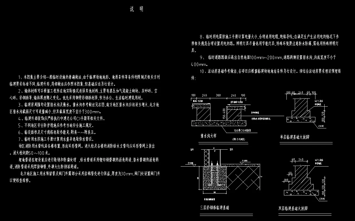 拿来即用 中建某局内部临建全套CAD标准图集免费下载 dwg格式