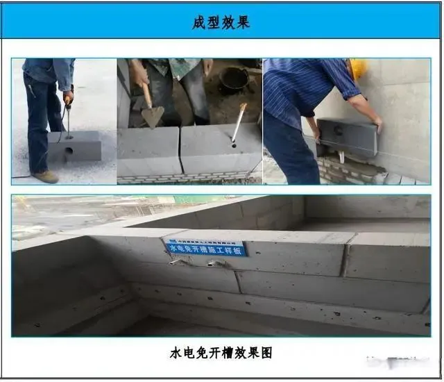 二次结构施工工艺亮点做法,建议收藏