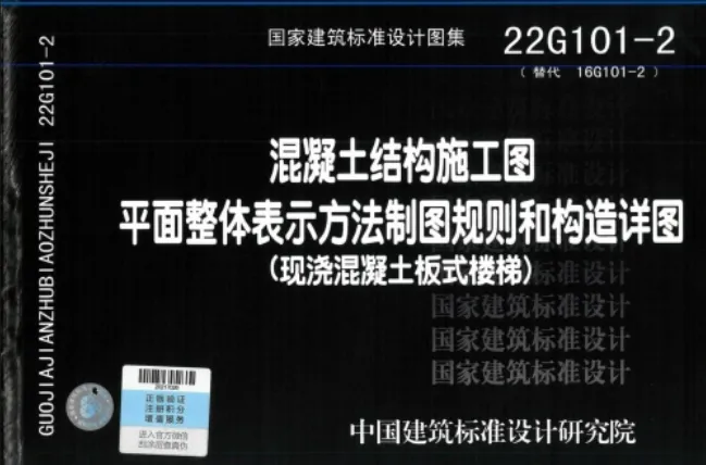 22G101-2 现浇混凝土板式楼梯 图集CAD版本下载